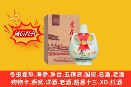 武义县名酒回收杏花村.jpg