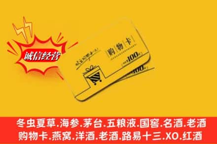武义县名酒回收购物卡.jpg